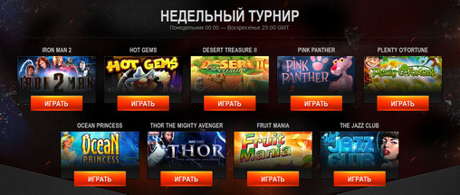 Недельный турнир в Maz Casino
